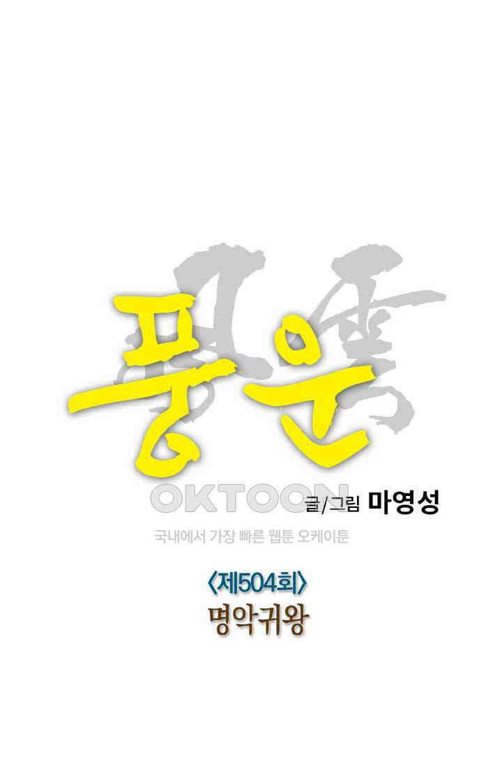 풍운 504화 명악귀왕 9