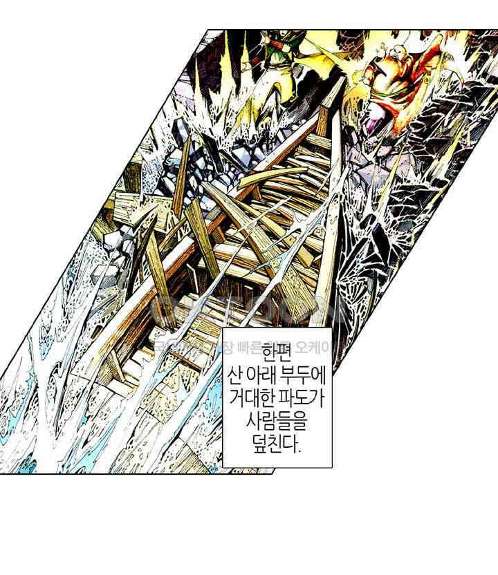 풍운 504화 명악귀왕 11