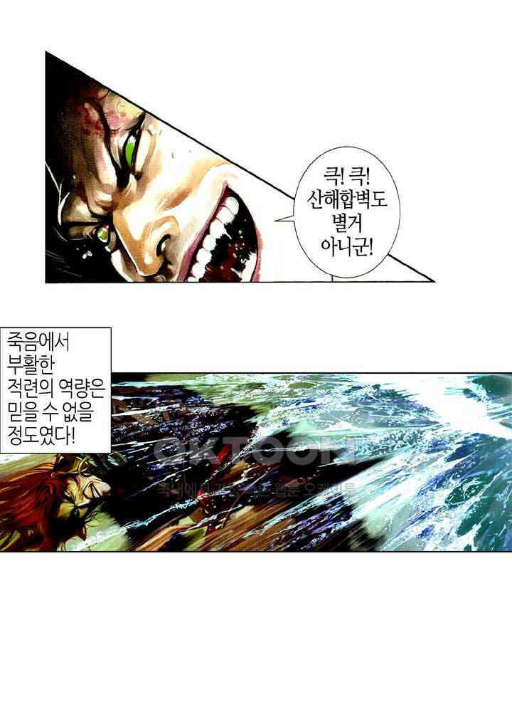 풍운 504화 명악귀왕 18