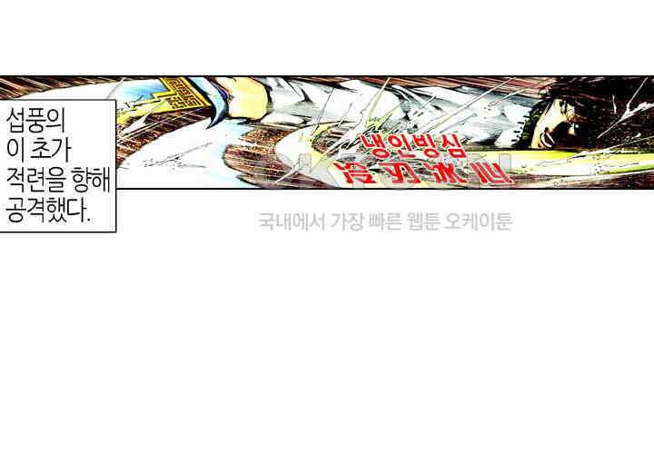 풍운 504화 명악귀왕 21