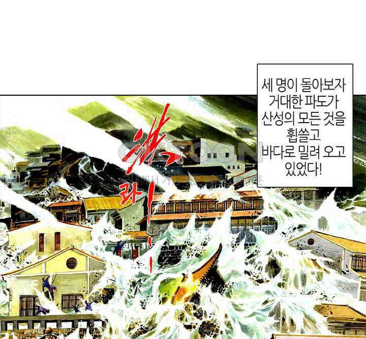 풍운 504화 명악귀왕 25