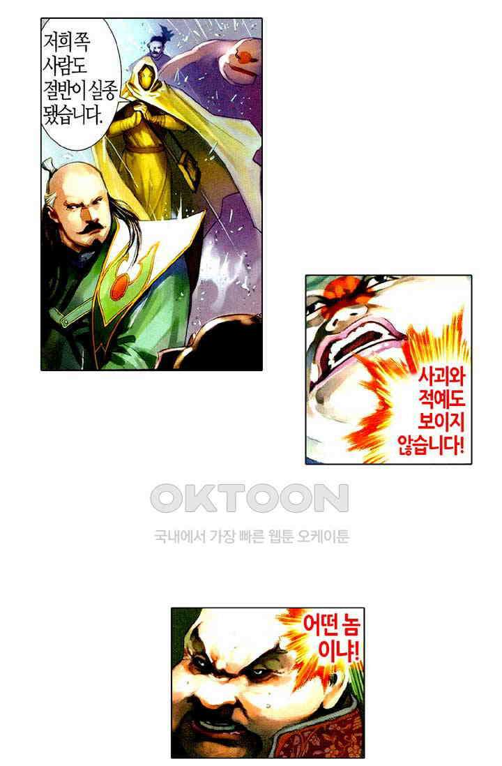 풍운 504화 명악귀왕 31