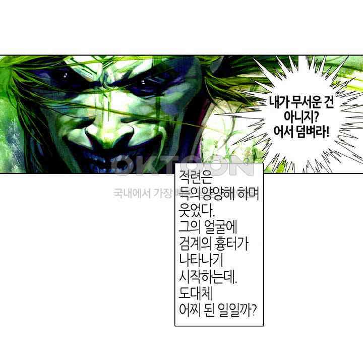 풍운 504화 명악귀왕 33