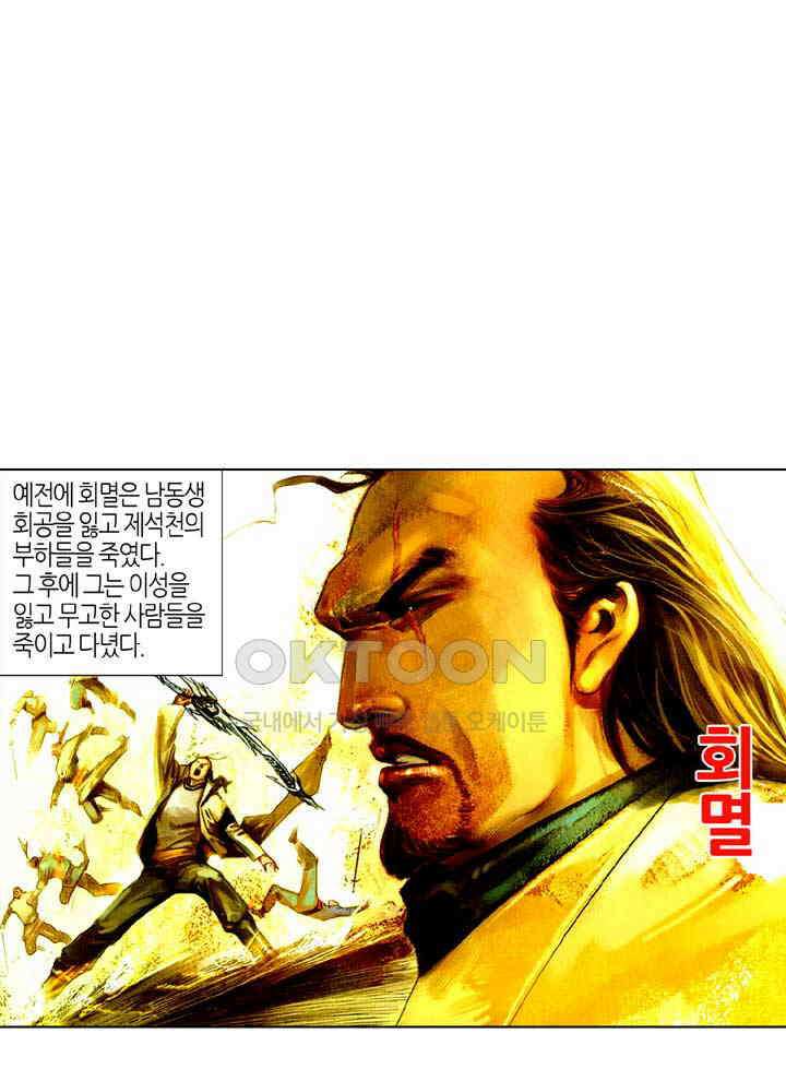 풍운 506화 승리자가 왕이다 2