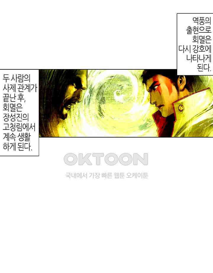 풍운 506화 승리자가 왕이다 4
