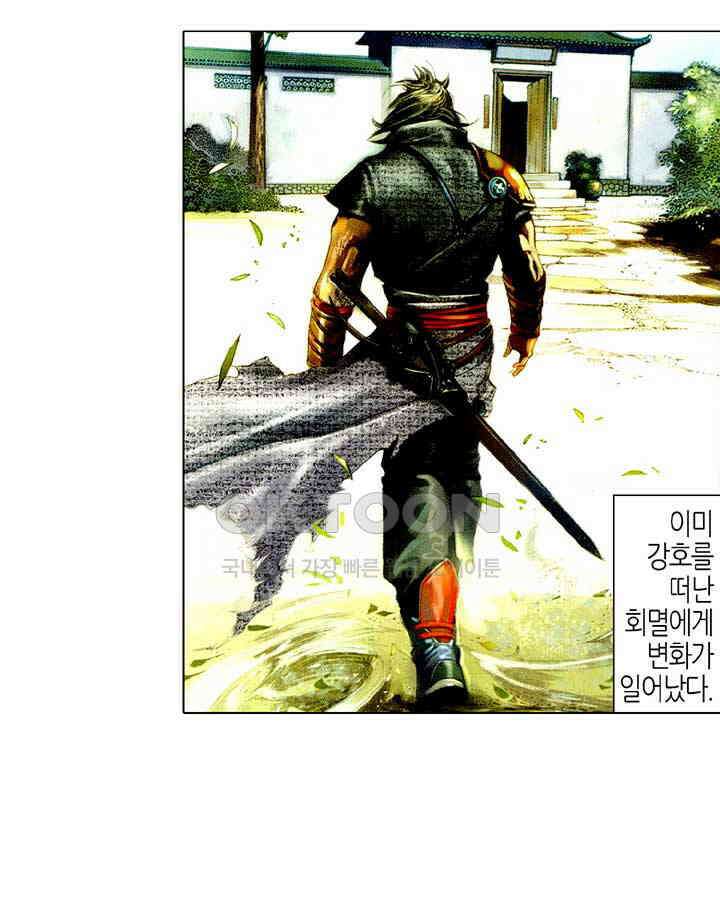 풍운 506화 승리자가 왕이다 6
