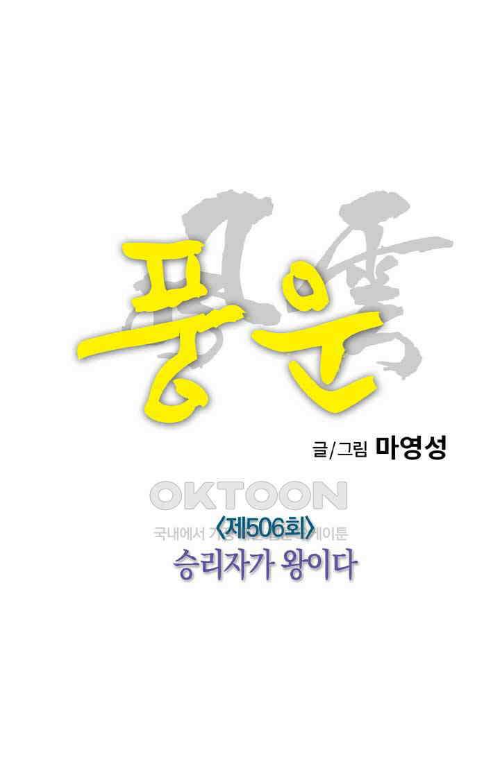 풍운 506화 승리자가 왕이다 7
