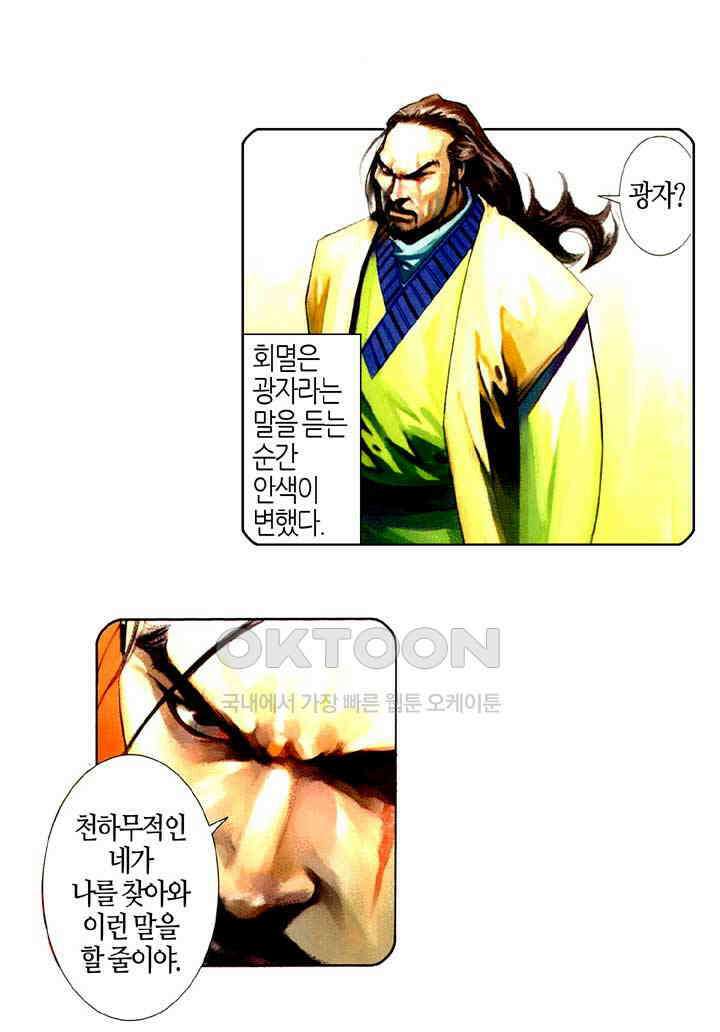 풍운 506화 승리자가 왕이다 12