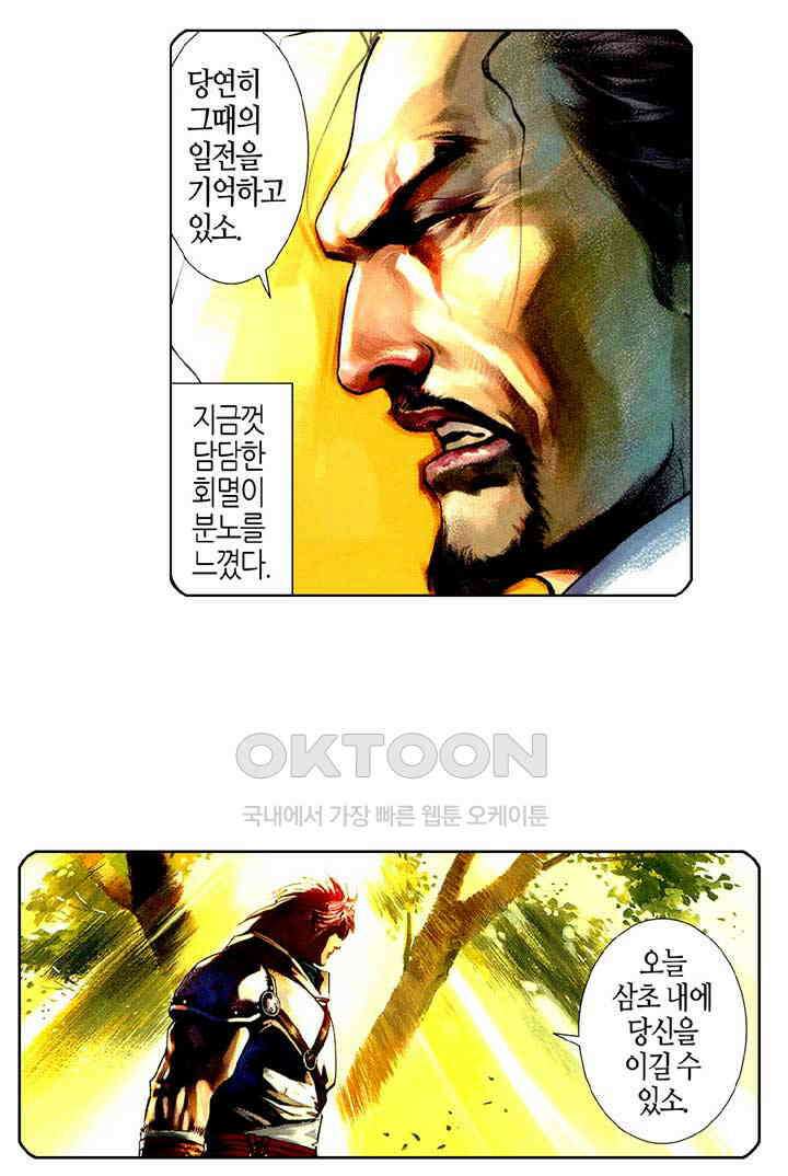 풍운 506화 승리자가 왕이다 14