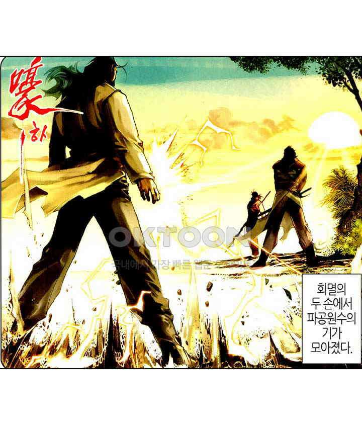 풍운 506화 승리자가 왕이다 16
