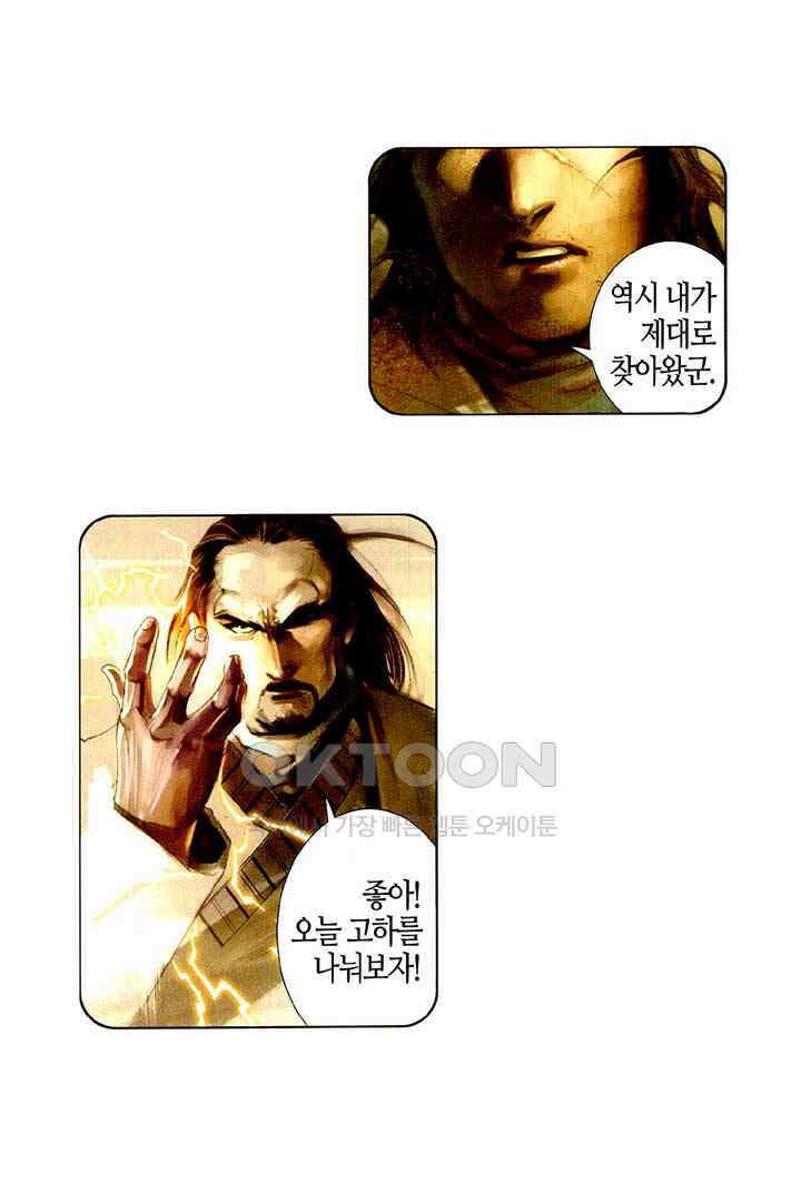 풍운 506화 승리자가 왕이다 17