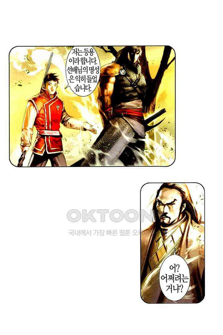 풍운 506화 승리자가 왕이다 18