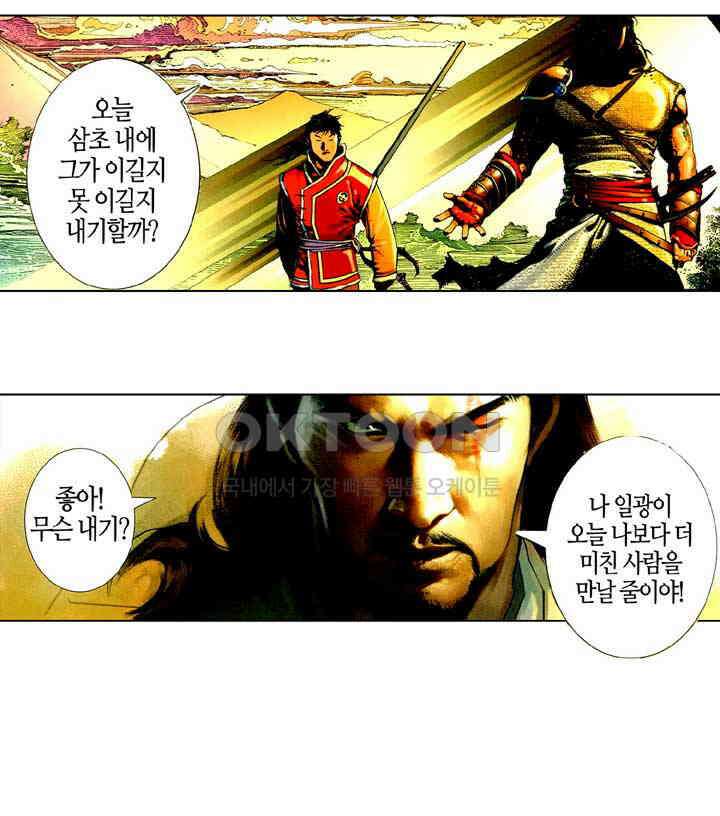 풍운 506화 승리자가 왕이다 20