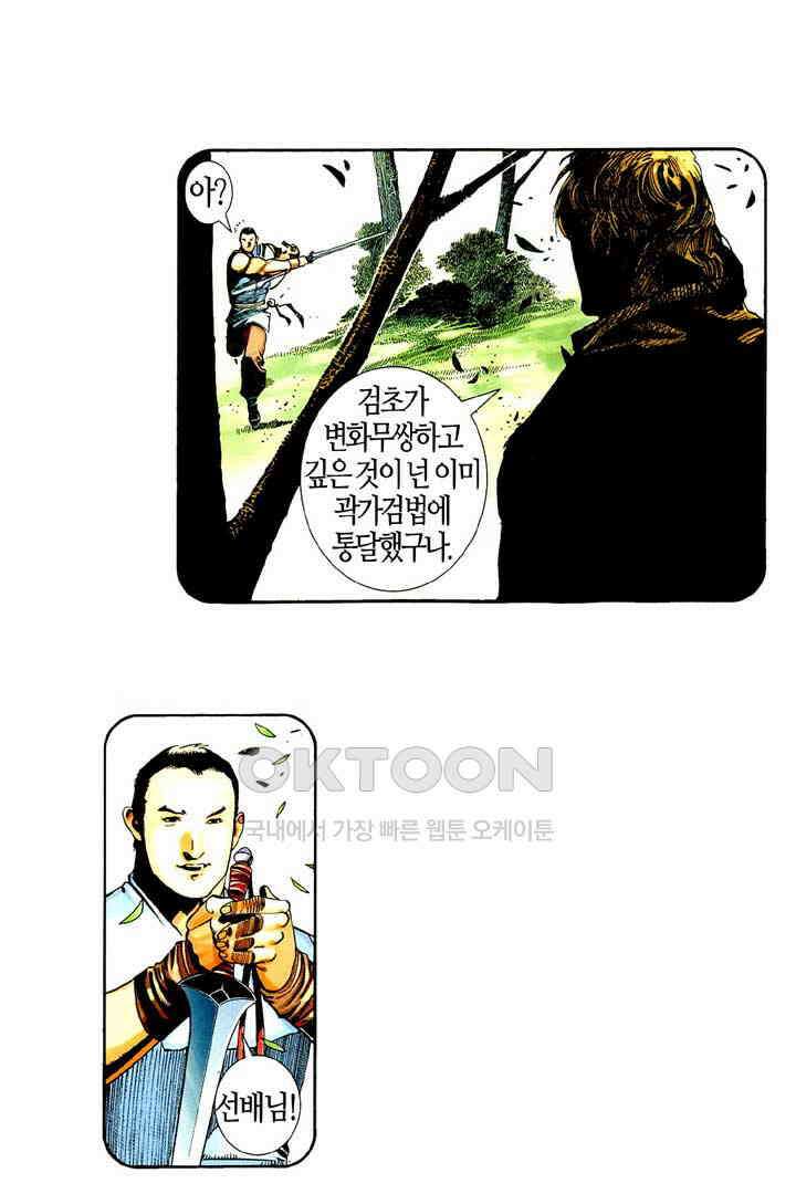 풍운 506화 승리자가 왕이다 25