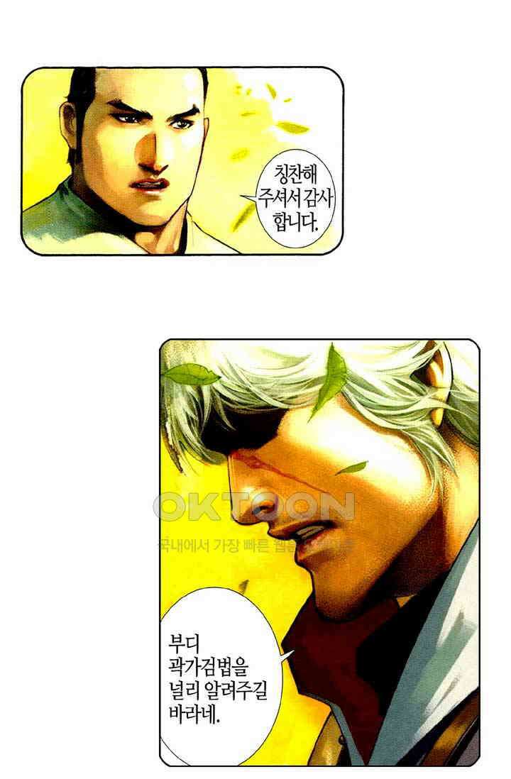 풍운 506화 승리자가 왕이다 28