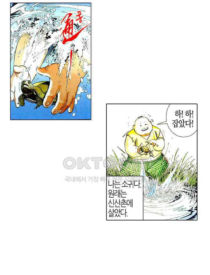 풍운 512화 주심칠검 4