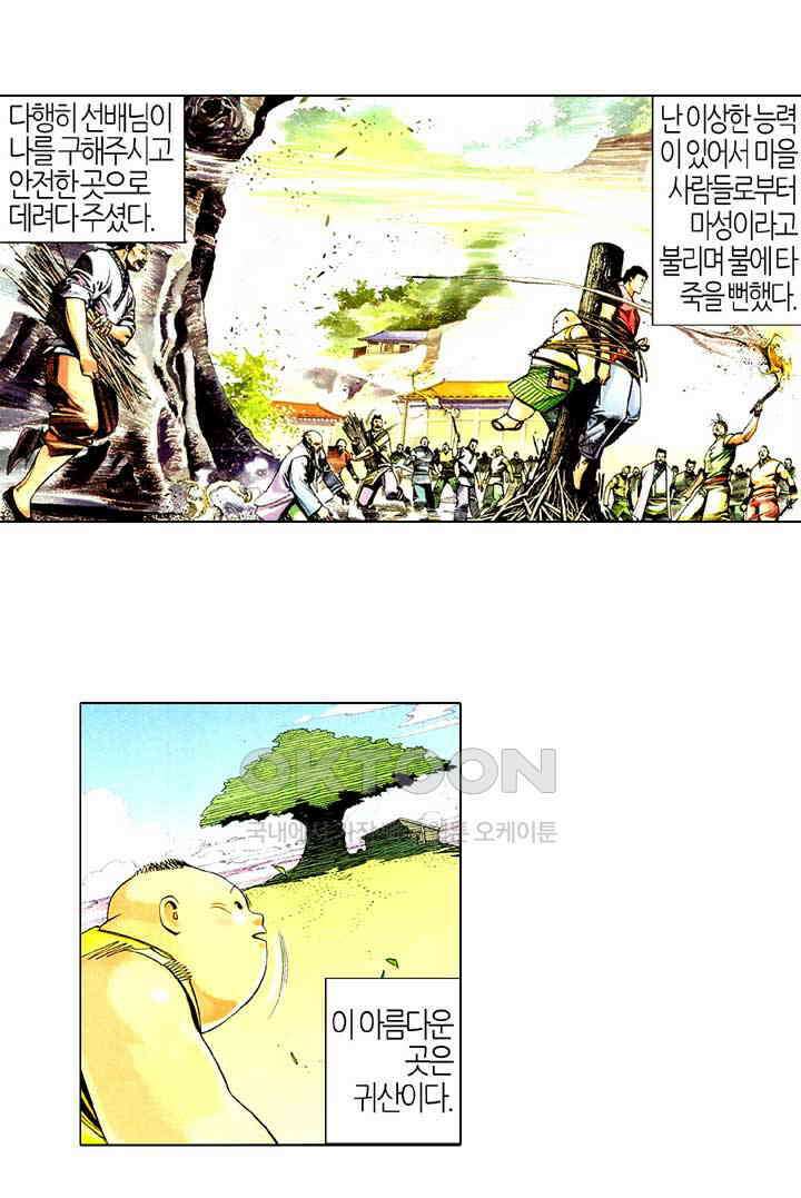 풍운 512화 주심칠검 5