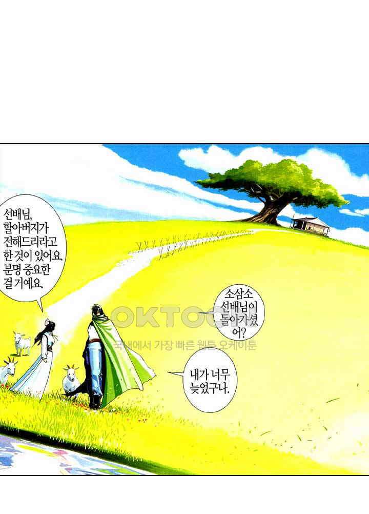 풍운 512화 주심칠검 6