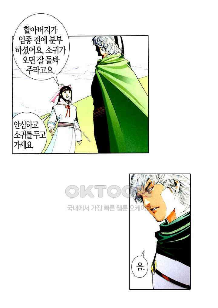 풍운 512화 주심칠검 7