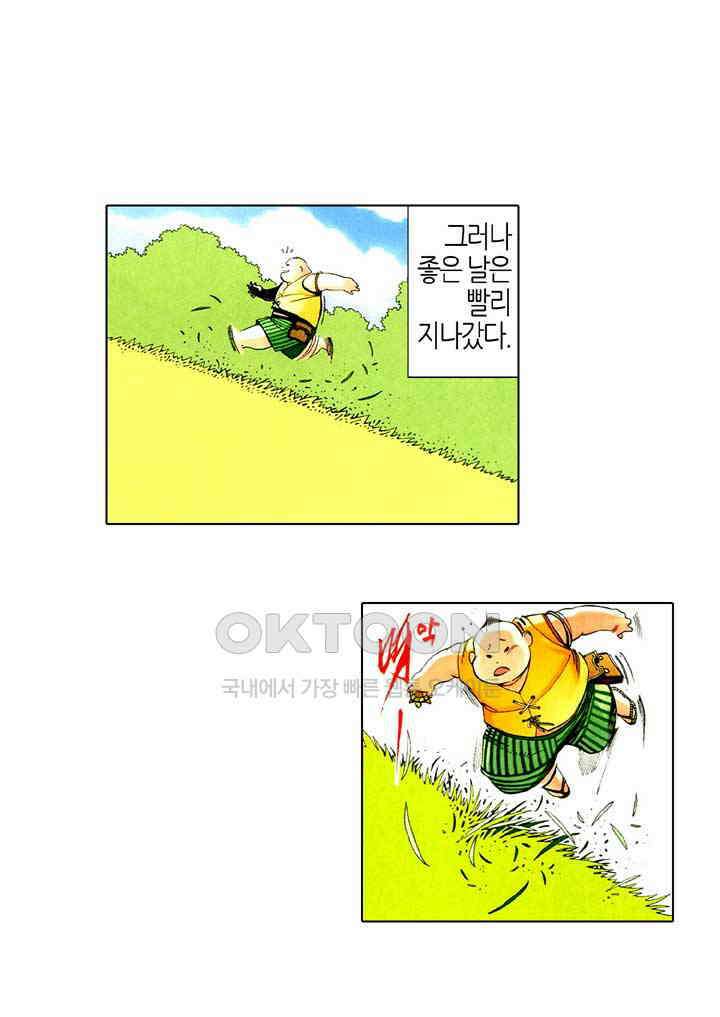풍운 512화 주심칠검 11
