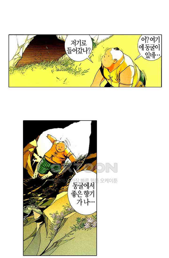 풍운 512화 주심칠검 16