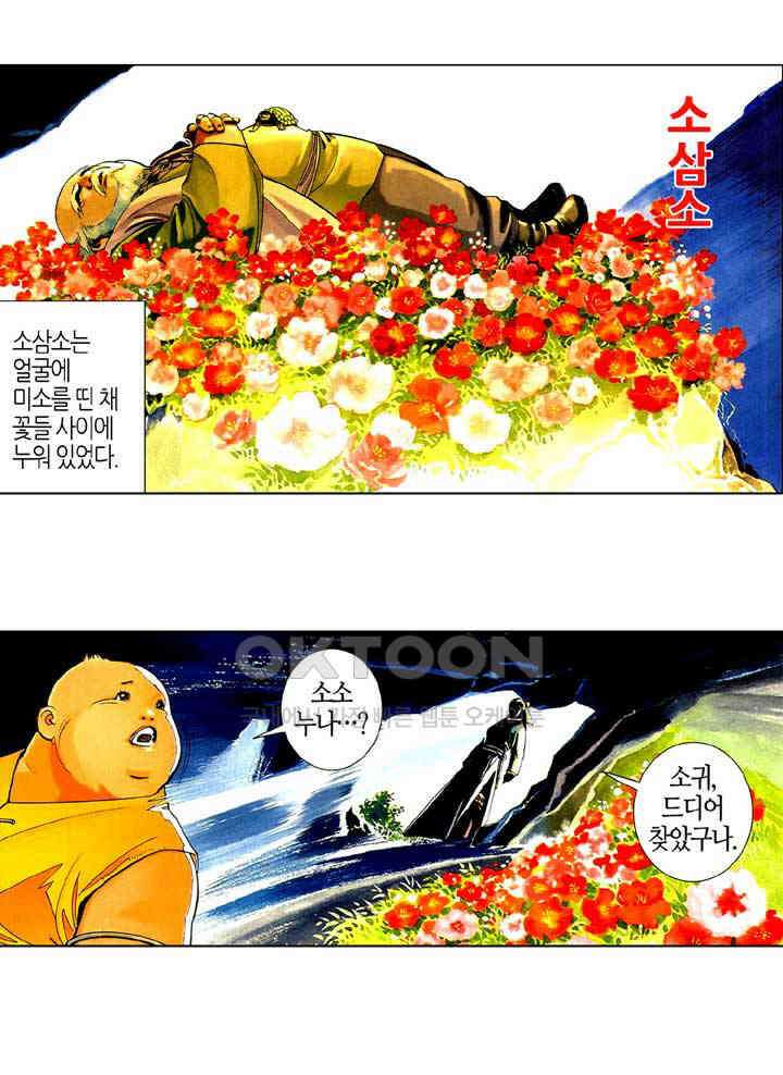 풍운 512화 주심칠검 19