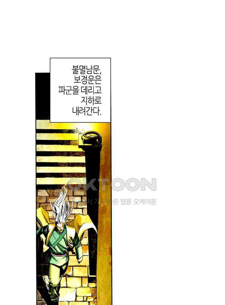 풍운 512화 주심칠검 24