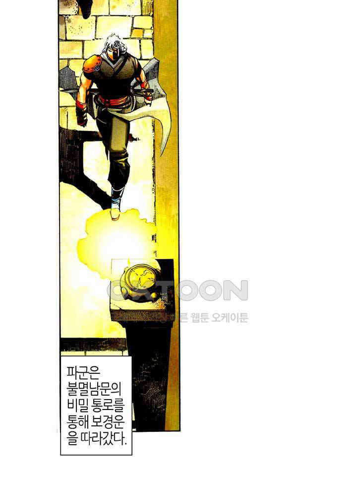풍운 512화 주심칠검 25