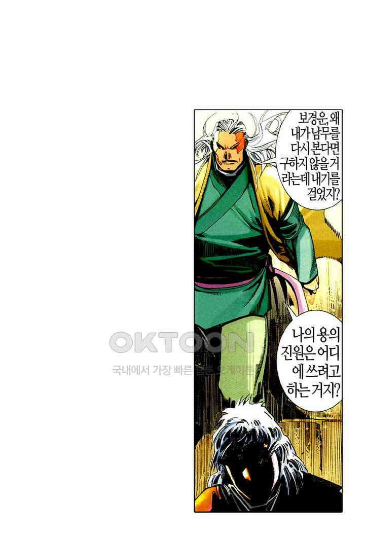 풍운 512화 주심칠검 26