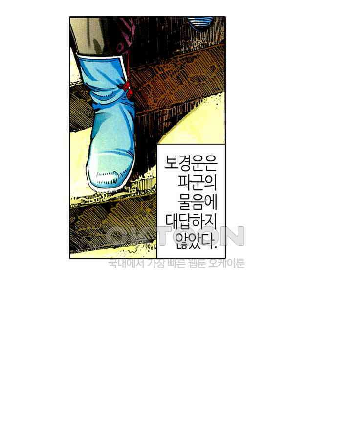 풍운 512화 주심칠검 27