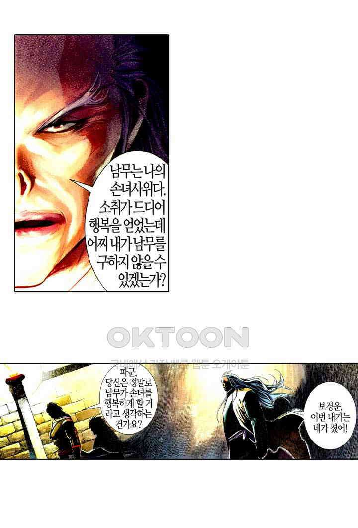 풍운 512화 주심칠검 28