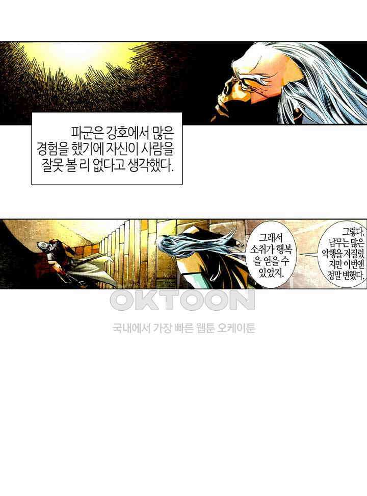 풍운 512화 주심칠검 29