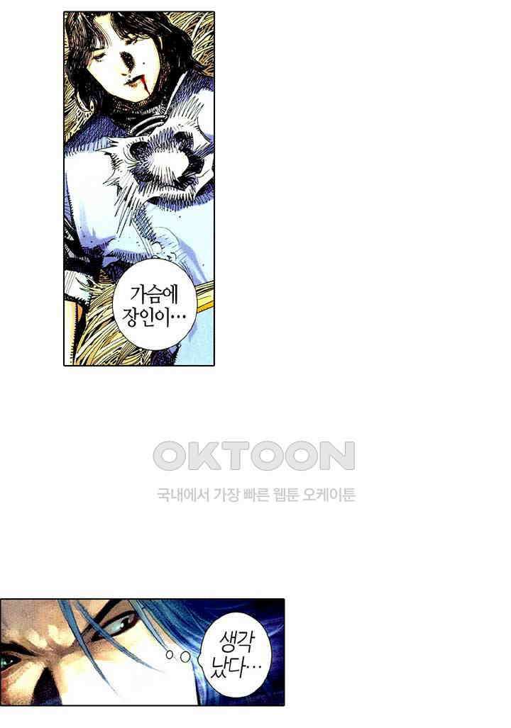 풍운 512화 주심칠검 33