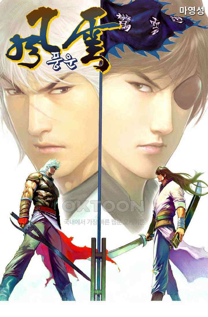 풍운 521화 경운도 · 풍신로 1