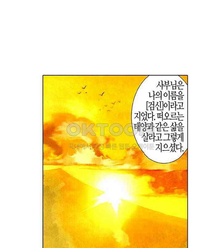 풍운 521화 경운도 · 풍신로 4