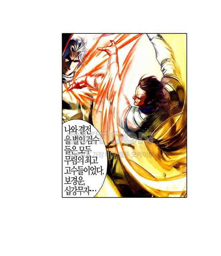 풍운 521화 경운도 · 풍신로 6