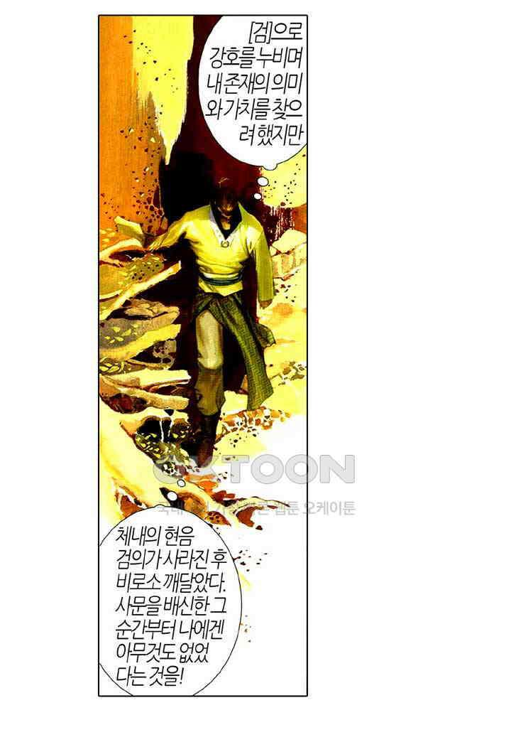 풍운 521화 경운도 · 풍신로 8
