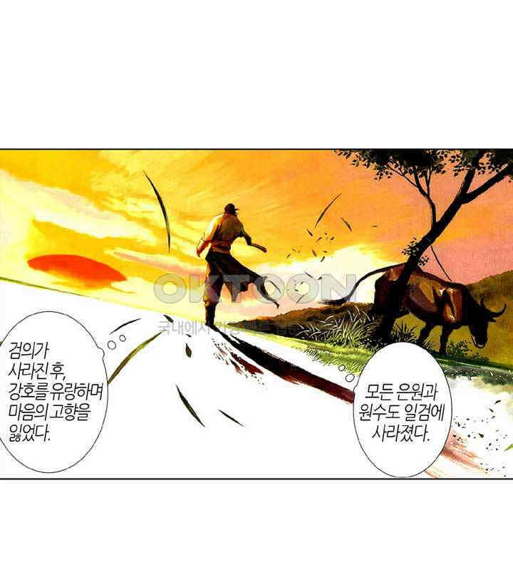 풍운 521화 경운도 · 풍신로 10