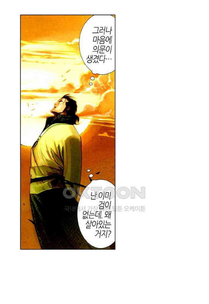 풍운 521화 경운도 · 풍신로 11