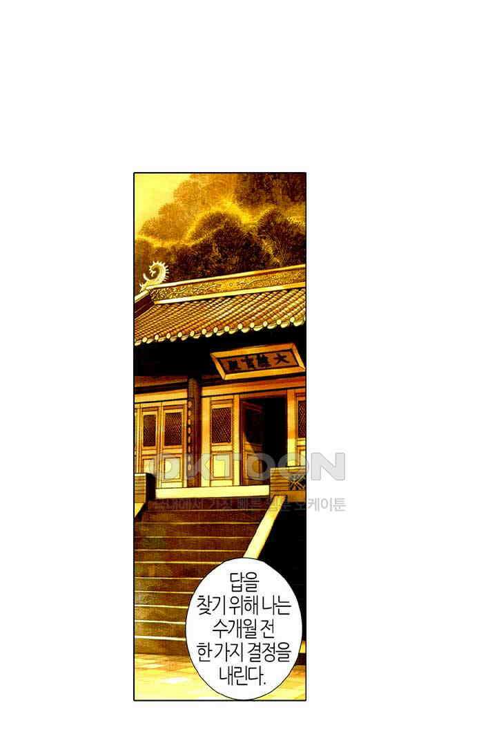 풍운 521화 경운도 · 풍신로 12
