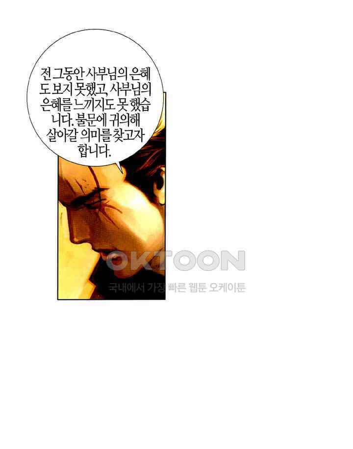 풍운 521화 경운도 · 풍신로 14