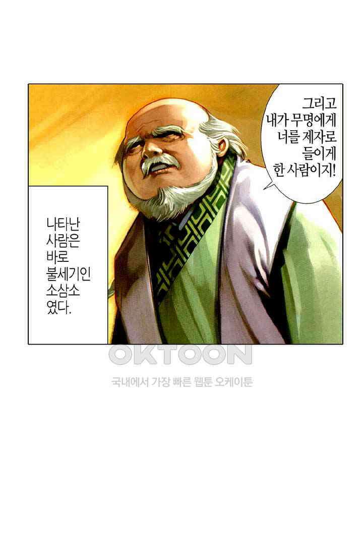 풍운 521화 경운도 · 풍신로 19