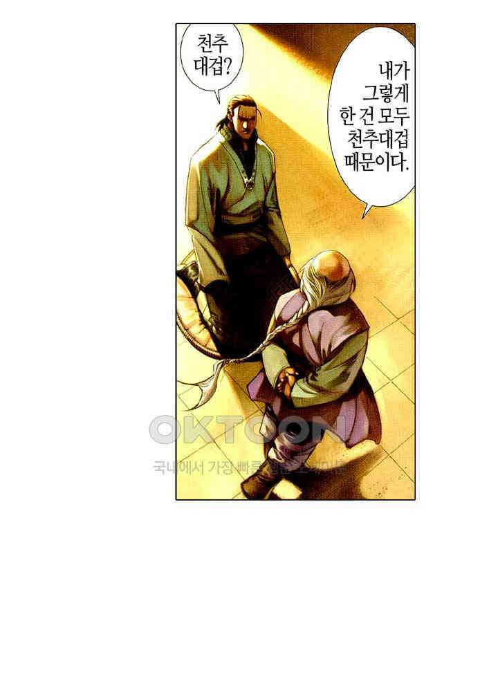 풍운 521화 경운도 · 풍신로 21
