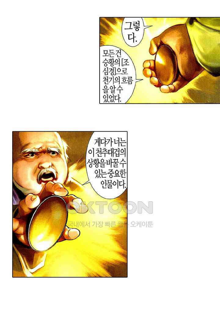 풍운 521화 경운도 · 풍신로 22