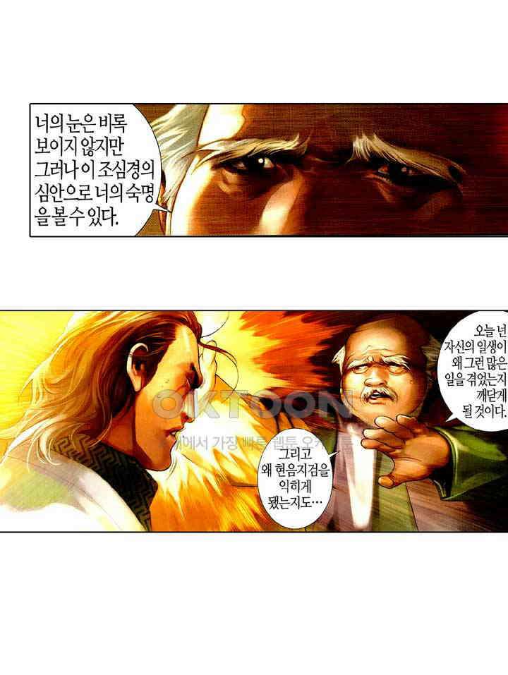 풍운 521화 경운도 · 풍신로 25