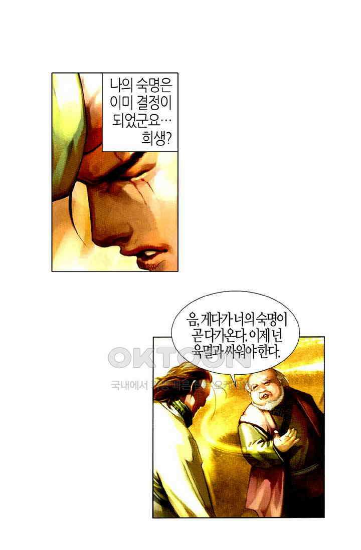 풍운 521화 경운도 · 풍신로 27