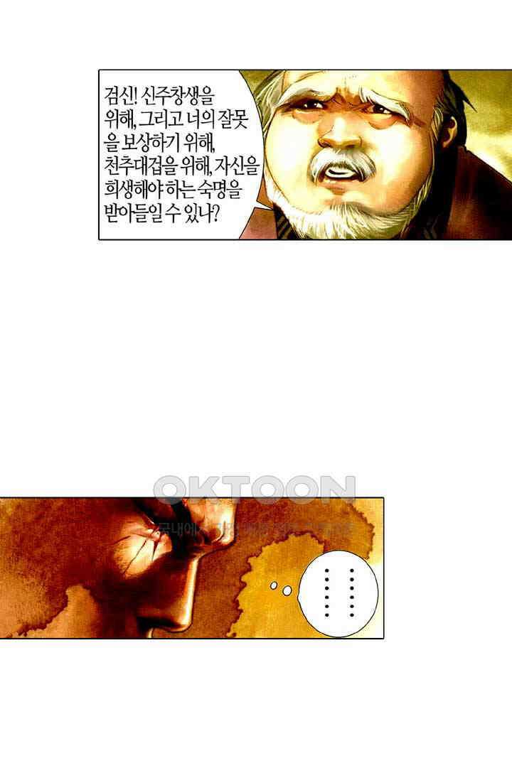 풍운 521화 경운도 · 풍신로 28