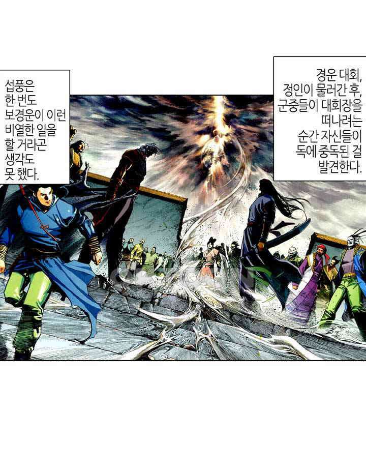 풍운 521화 경운도 · 풍신로 30