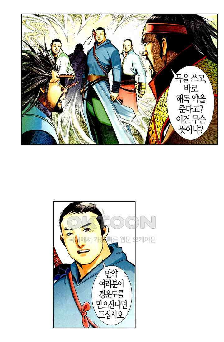 풍운 521화 경운도 · 풍신로 32