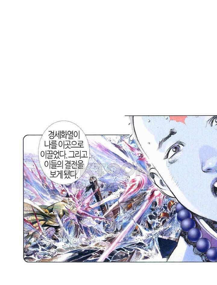 풍운 531화 인과전업 2